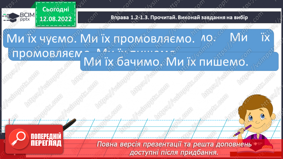 №001 - Вступний урок. Привітання. Повторення вивченого у  1–2 класах.14