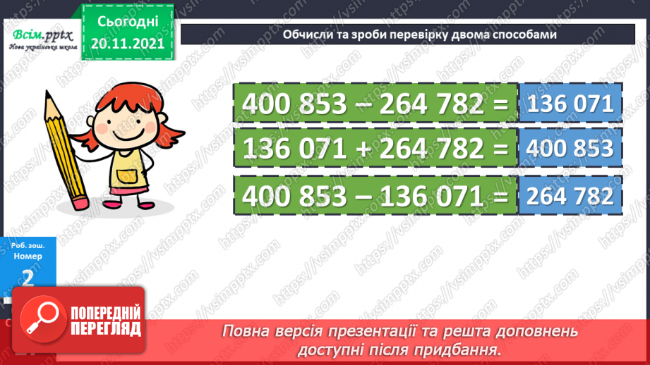 №063 - Додавання багатоцифрового числа і трицифрового. Віднімання трицифрового числа від багатоцифрового. Розв’язування рівнянь. Види кутів27