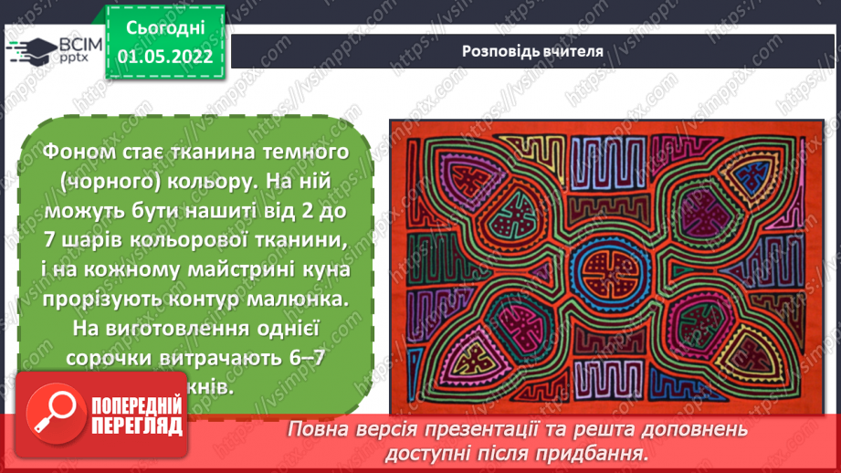 №32 - Мистецька Америка. Виготовлення  композиції «Чарівні моли» в техніці  аплікації.8