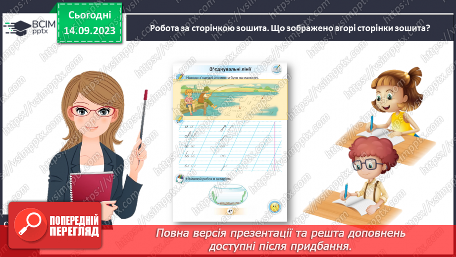 №028 - Письмо з’єднувальних ліній (верхнє, середнє і нижнє з’єднання)10 №028 - Письмо з’єднувальних ліній (верхнє, середнє і нижнє з’єднання)10
