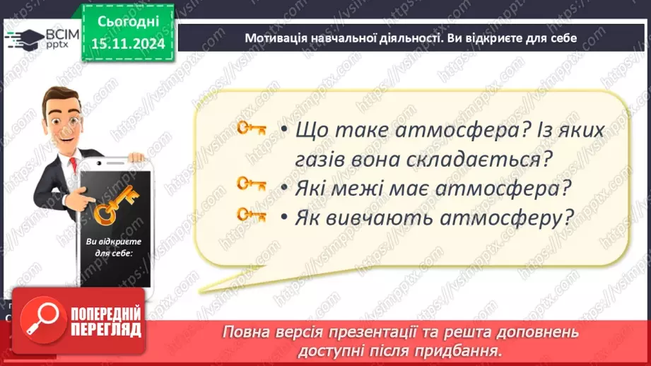 №23 - Склад і будова атмосфери. Нагрівання атмосферного повітря.4