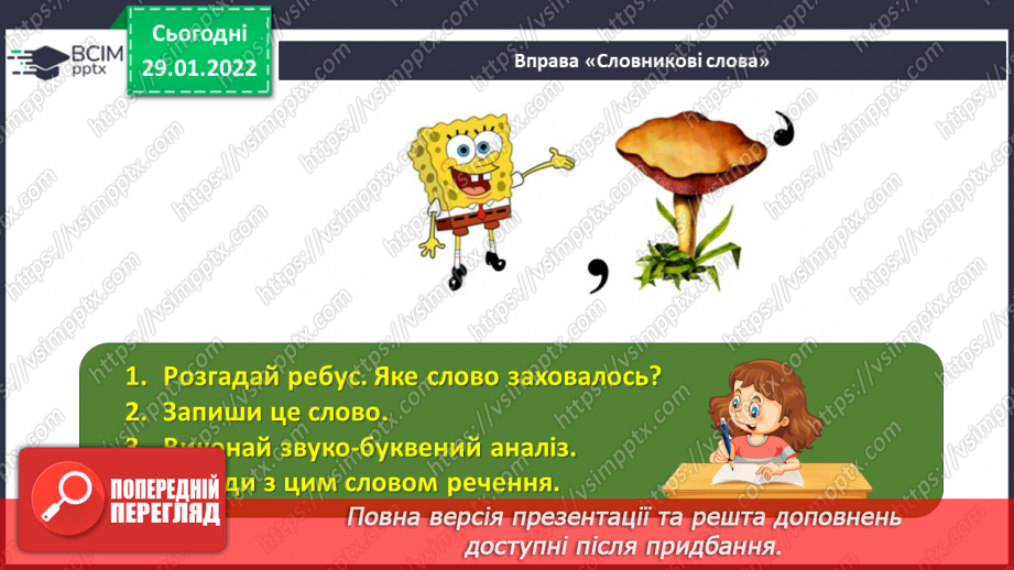 №102 - Розвиток зв’язного мовлення. Рекламне повідомлення5 №102 - Розвиток зв’язного мовлення. Рекламне повідомлення5