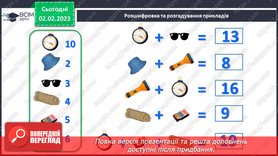 №0086 - Урок узагальнення і систематизації19 №0086 - Урок узагальнення і систематизації19