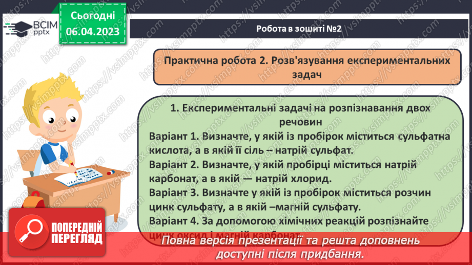 №62-63 - Експериментальні задачі. Інструктаж з БЖД. Лабораторний дослід №9 «Розв`язування експериментальних задач».15 №62-63 - Експериментальні задачі. Інструктаж з БЖД. Лабораторний дослід №9 «Розв`язування експериментальних задач».15