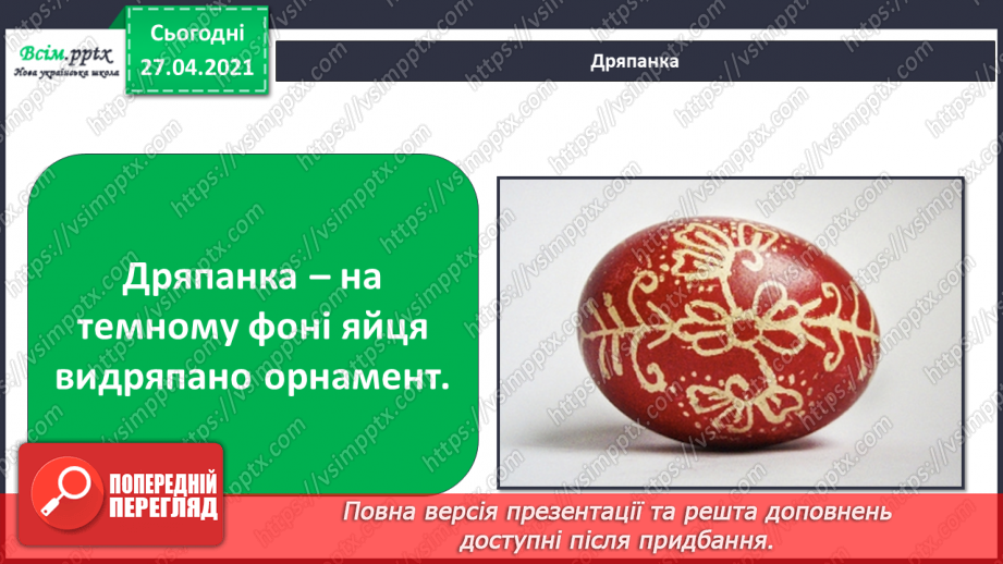 №081 - Чи є у весни святковий календар. Великдень14