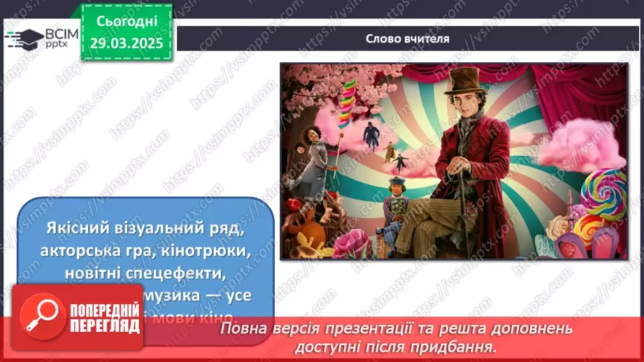 №29 - Образи людини в кіножанрах5 №29 - Образи людини в кіножанрах5