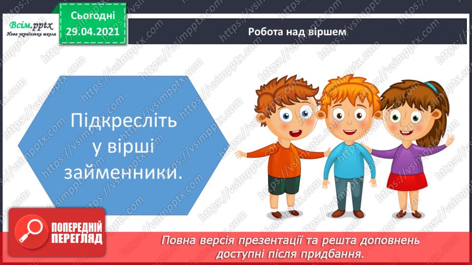 №108 - Особові займенники. «Тоніно, якого ніхто не бачив» (за Дж. Родарі).5
