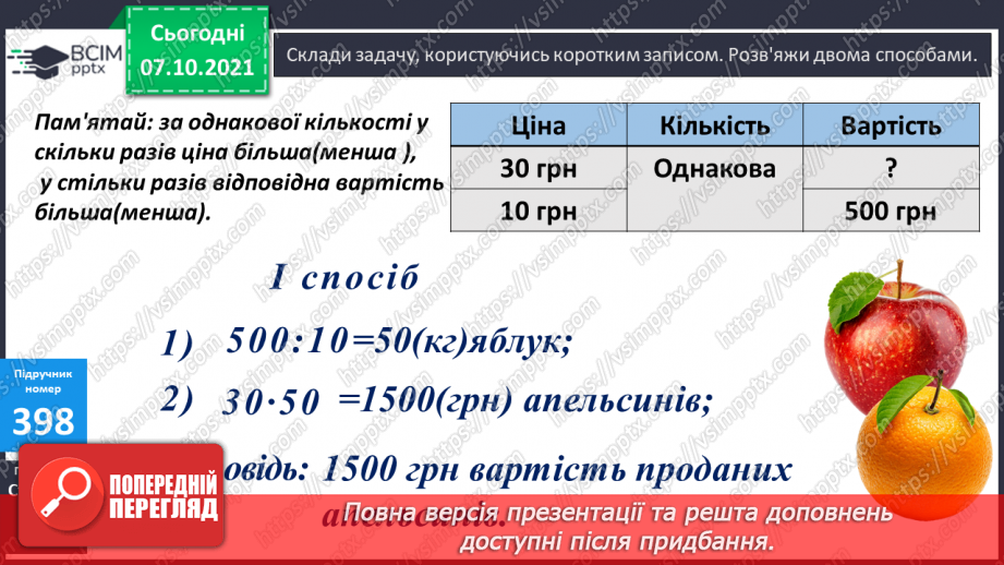 №040 - Утворення, запис, розкладання на розрядні доданки п’ятицифрових  чисел. Розв’язування ускладнених задач. Повторення письмового віднімання трицифрових чисел.15