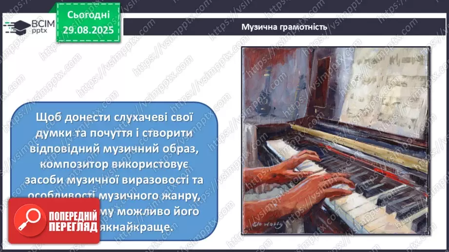 №002 - Мистецтво в житті людини12 №002 - Мистецтво в житті людини12