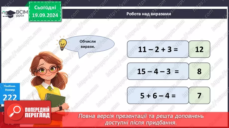 №020 - Способи віднімання від 11 одноцифрових чисел із переходом через десяток. Розв’язування задач із двома запитаннями19 №020 - Способи віднімання від 11 одноцифрових чисел із переходом через десяток. Розв’язування задач із двома запитаннями19