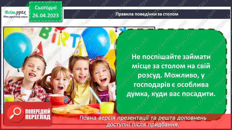 №34-35 - Сервірування столу до сніданку, обіду, вечері. Варіанти складання серветок.5 №34-35 - Сервірування столу до сніданку, обіду, вечері. Варіанти складання серветок.5