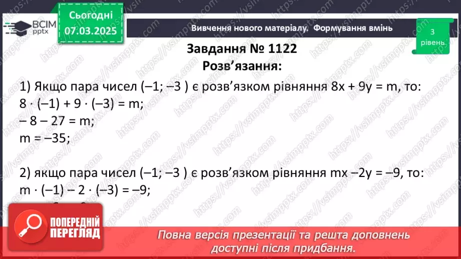 №077 - Розв’язування типових вправ і задач. _19
