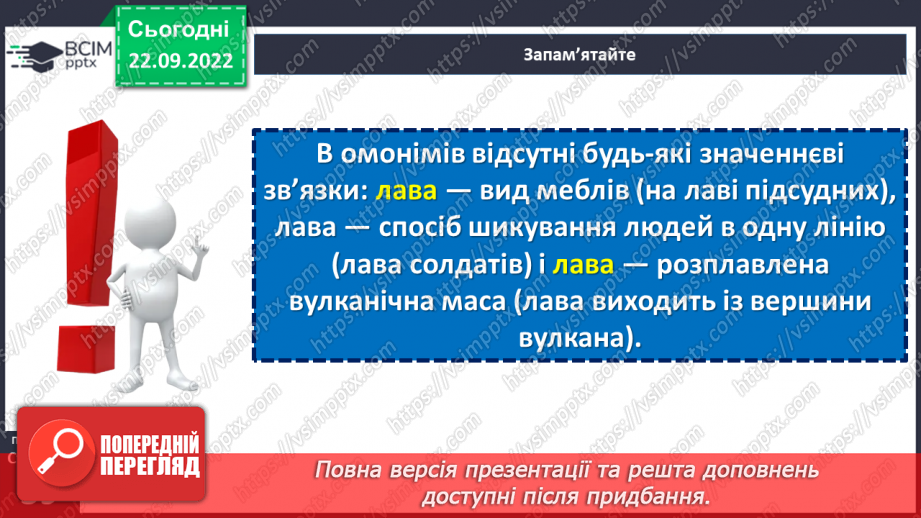 №024 - Тренувальні вправи. Однозначні та багатозначні слова13 №024 - Тренувальні вправи. Однозначні та багатозначні слова13