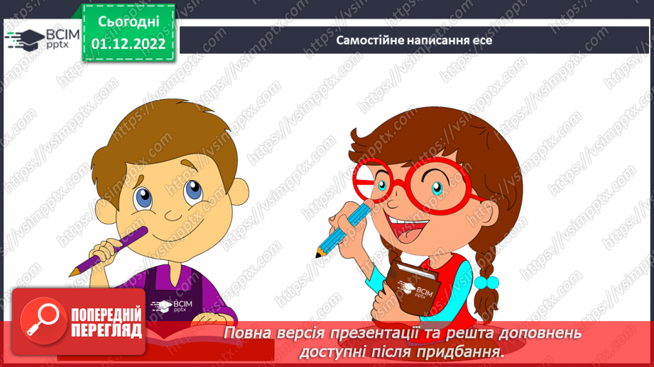 №062 - Написання есе з використанням простих речень.12