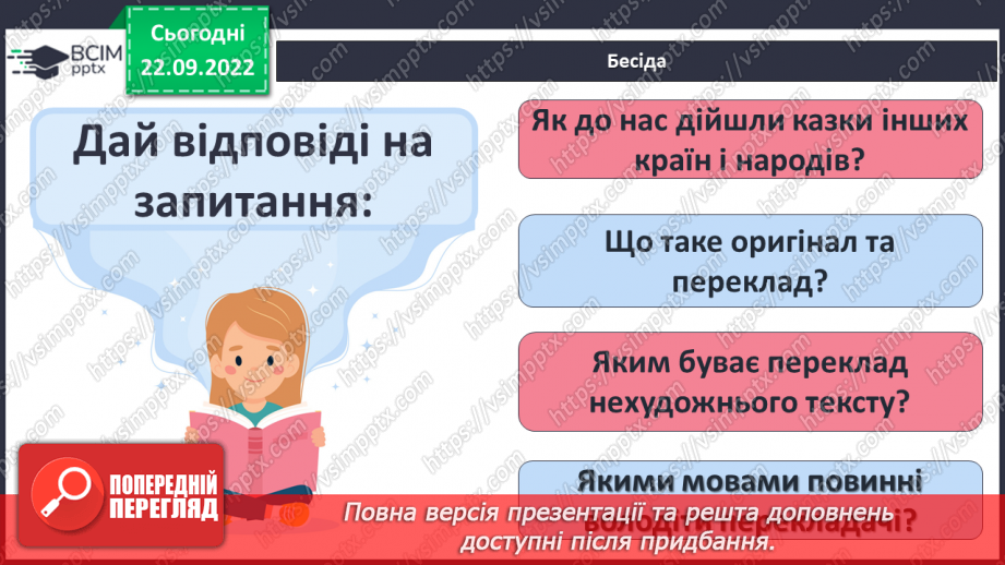 №12 - Літературна казка та її ознаки. Подібності й відмінності від народної казки.12