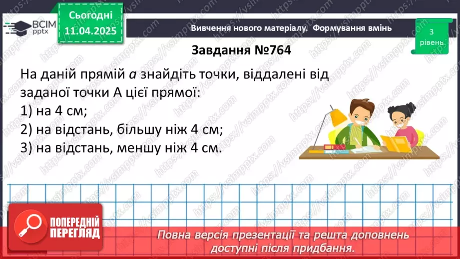№59 - Розв’язування типових вправ і задач.11 №59 - Розв’язування типових вправ і задач.11