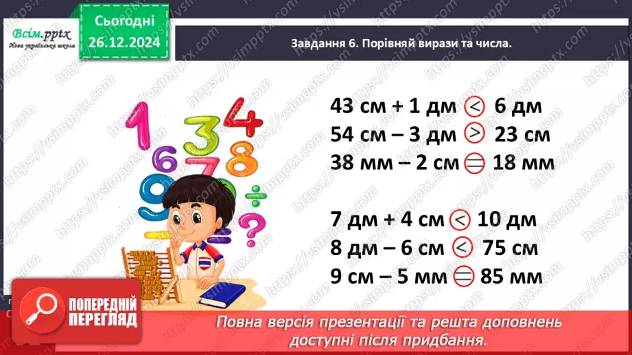 №071 - Розв’язуємо задачі21 №071 - Розв’язуємо задачі21