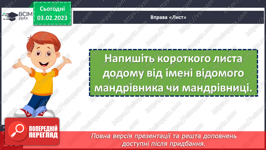 №22 - Відомі вихідці з України.28