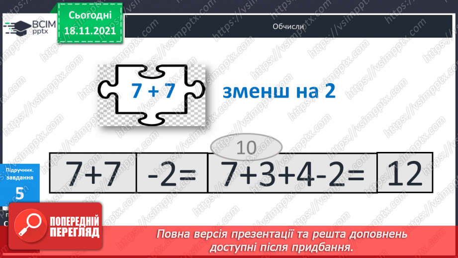 №039 - Додавання  одноцифрових  чисел  до  числа  7. Задачі  з  двома  запитаннями.18