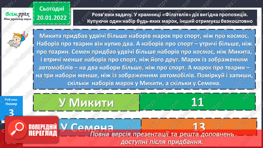 №097 - Письмове додавання трицифрових чисел  з переходом через розряд.26