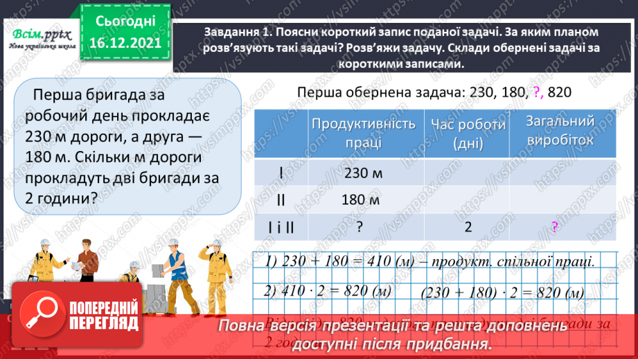 №152 - Досліджуємо задачі на спільну роботу20