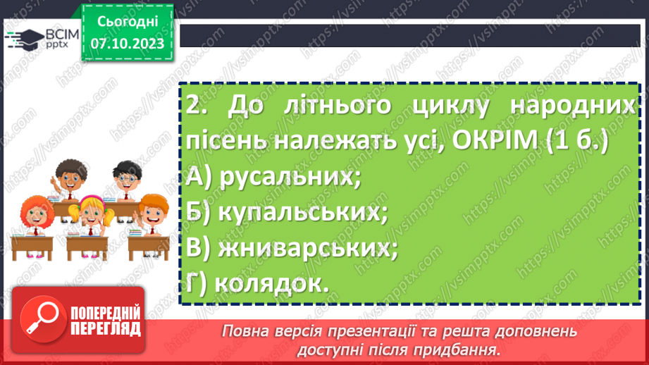 №13 - Діагностувальна робота №1 з теми «Чарівна мелодія слова» (тести і завдання)7