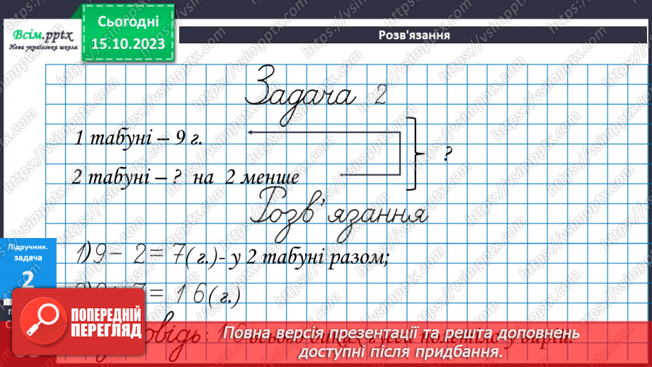 №025-26 - Вправи і задачі на засвоєння таблиць додавання і віднімання. Периметр многокутників.16