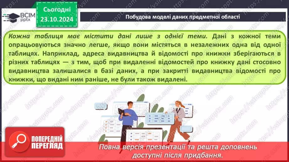 №19 - Ключі й зовнішні ключі Зв’язки між записами й таблицями. Визначення типу зв’язку19 №19 - Ключі й зовнішні ключі Зв’язки між записами й таблицями. Визначення типу зв’язку19