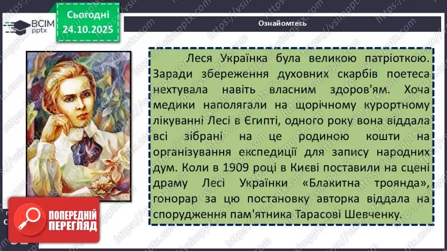 №20 - П/О. ГР1, ГР2. Леся Українка. Поема «Давня казка».10 №20 - П/О. ГР1, ГР2. Леся Українка. Поема «Давня казка».10