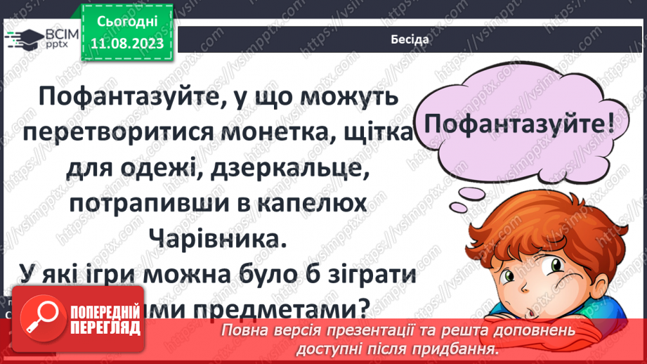 №46 - «Капелюх Чарівника». Казковий світ Долини Мумі-тролів13 №46 - «Капелюх Чарівника». Казковий світ Долини Мумі-тролів13