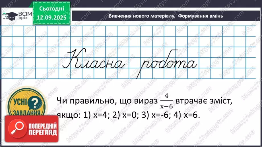 №0010 - Розв’язування типових вправ і задач.7 №0010 - Розв’язування типових вправ і задач.7