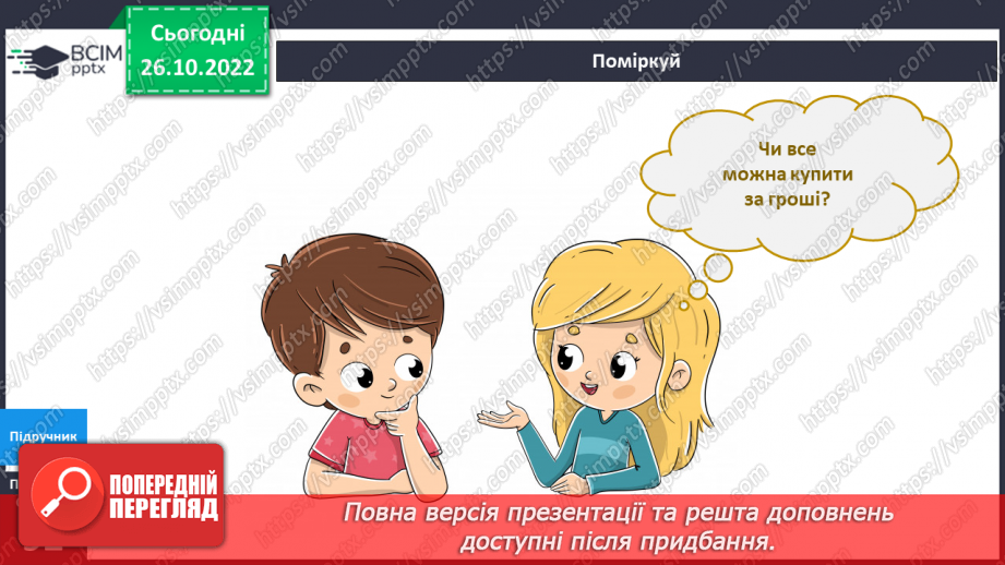 №033 - Кого називають добродіями. Доброчинний ярмарок.4 №033 - Кого називають добродіями. Доброчинний ярмарок.4