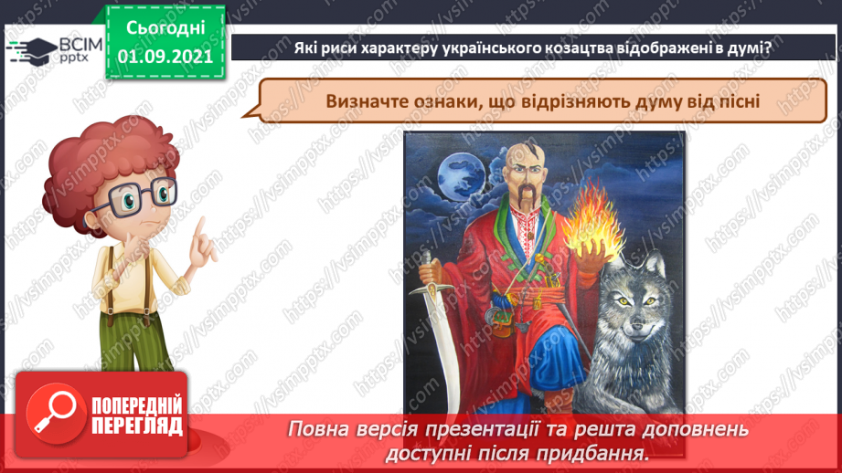 №02-3 - Український героїчний літопис. Дума. Кобзарі (бандуристи та лірники).6