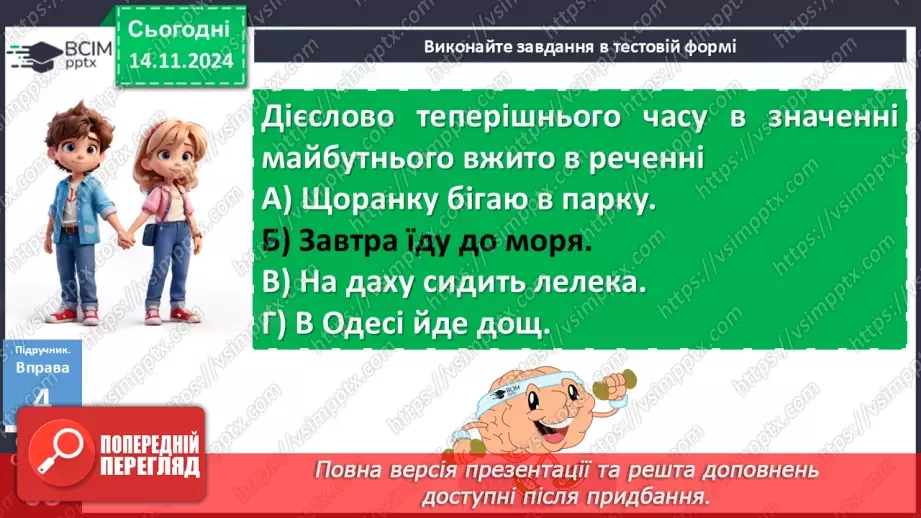№034 - Майбутній час дієслів21