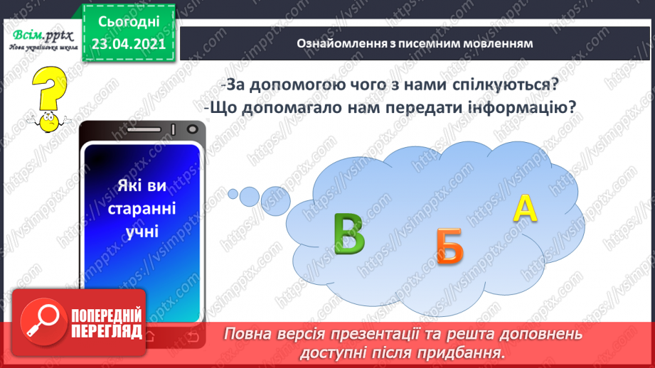 №002 - Усне і писемне мовлення. Прилади, що допомагають передавати повідомлення. Орієнтування на сторінці зошита (праворуч, ліворуч)16