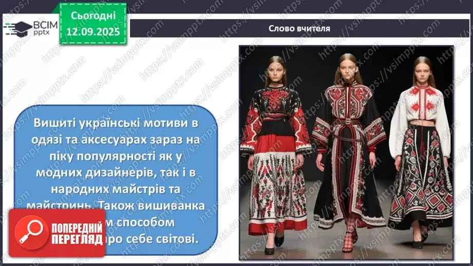 №04 - Мистецтво – яскравий образ України (продовження)7 №04 - Мистецтво – яскравий образ України (продовження)7