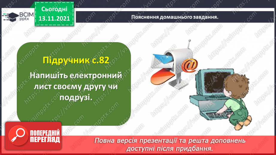 №047 - Медіавіконце: електронне листування18 №047 - Медіавіконце: електронне листування18