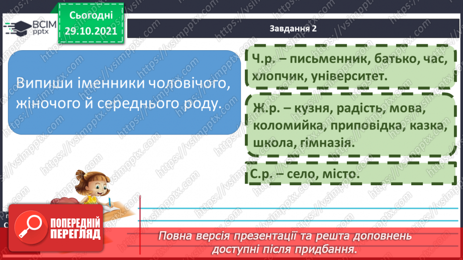 №041 - Повторення. Вправи на визначення відмінків  іменників.  Мої навчальні досягнення. Мовна тема10