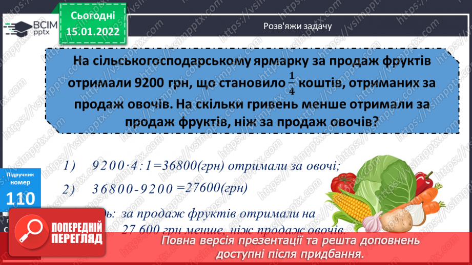 №091 - Розв’язування задач, що включають   знаходження частини від числа. Розв’язування виразів з іменованими числами, складених рівнянь.9 №091 - Розв’язування задач, що включають   знаходження частини від числа. Розв’язування виразів з іменованими числами, складених рівнянь.9