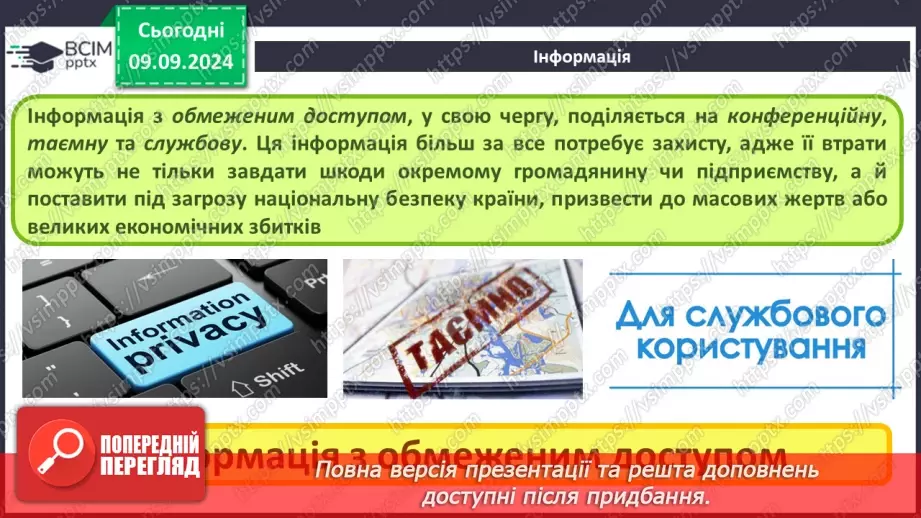 №02 - Основні поняття інформатики – інформація, повідомлення, дані. Інформаційні процеси.16