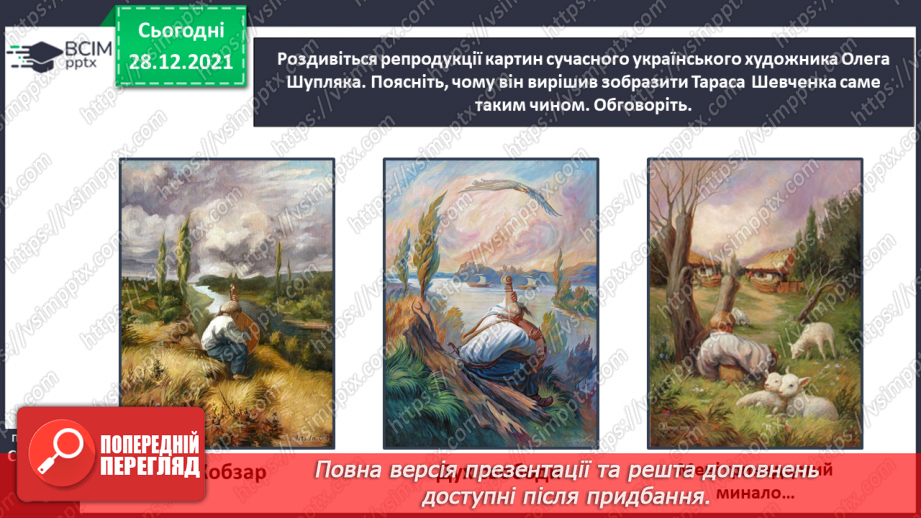 №057 - Вступ до розділу. Життя і творчість великого Кобзаря18