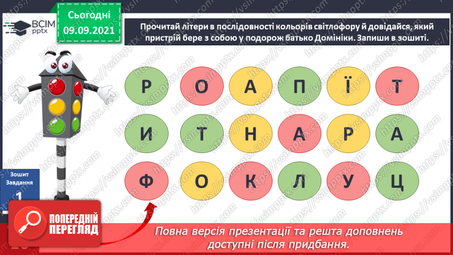 №012-13 - Культурні і дико¬рослі рослини. Комікс: «Корисні і поживні продукти»10