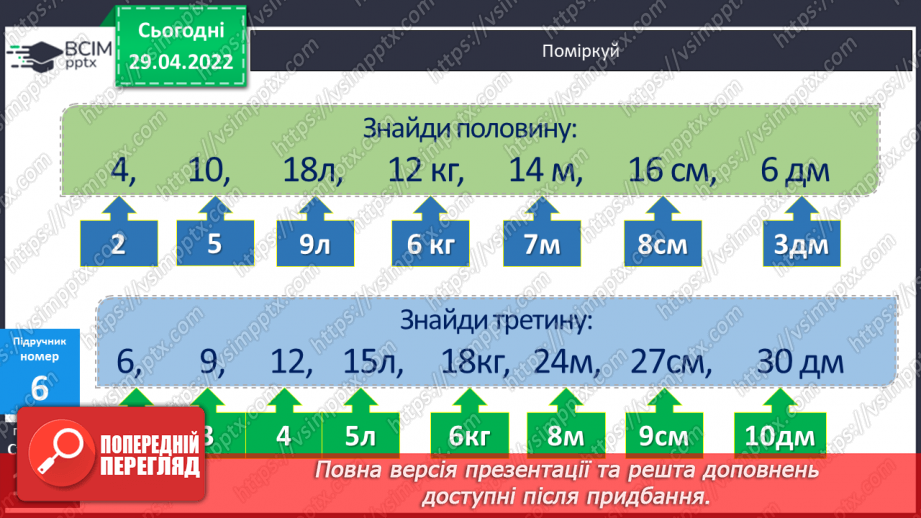 №135 - Математичні вирази. Рівності. Нерівності14