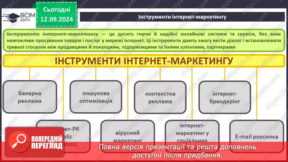 №08 - Інтернет-маркетинг та інтернет-банкінг. Системи електронного урядування.10