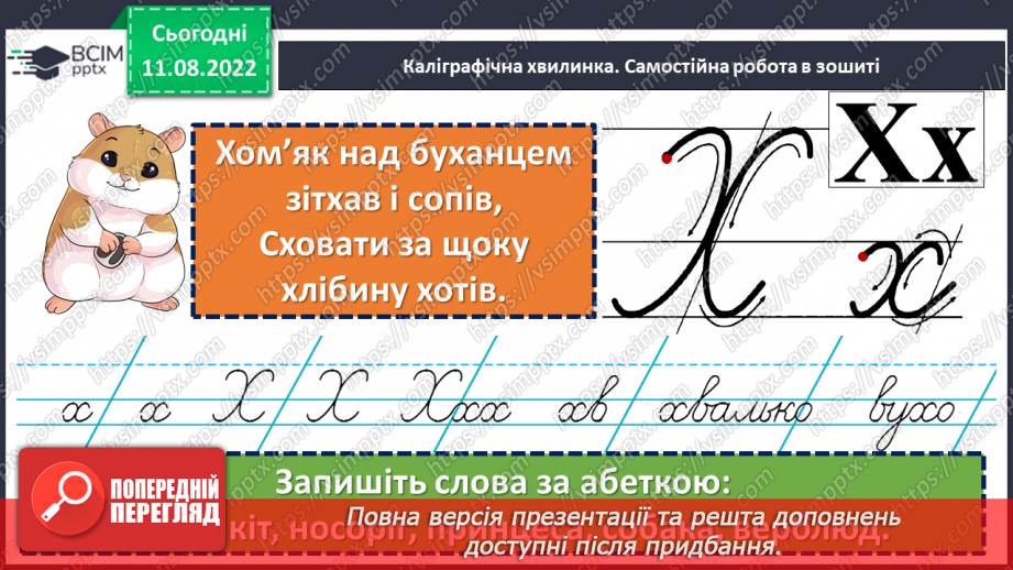 №005 - Уміння користуватися алфавітом у роботі з навчальним словником.3