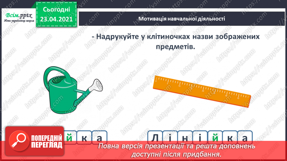 №057 - Звук [й], позначення його буквою «ій» («йот»). Виділення місця букви й у словах. Читання слів, речень.4