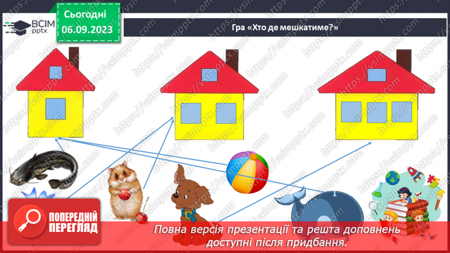 №021 - Читання. Ділю слова на склади16