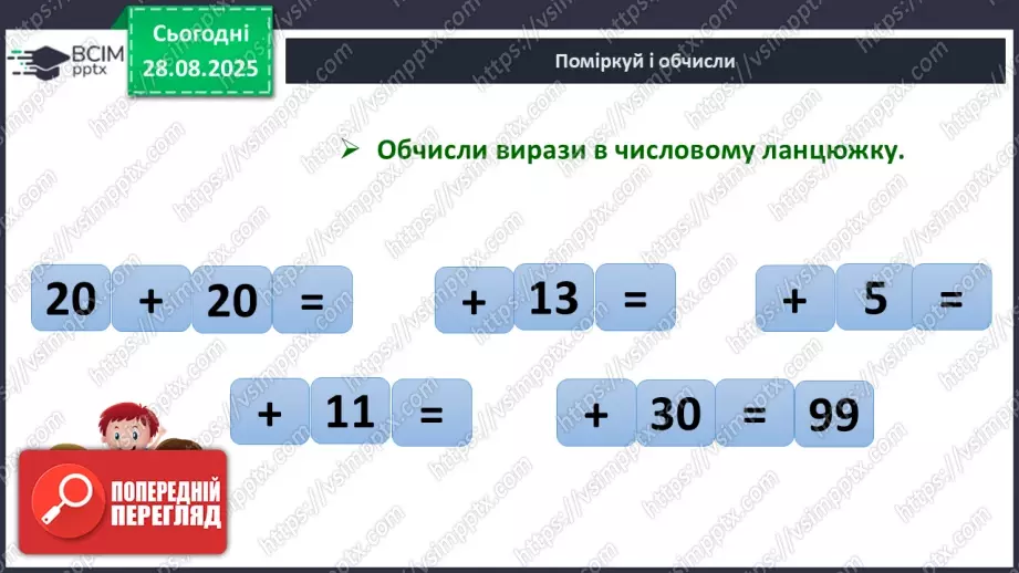 №006 - Порозрядне  додавання  чисел.31 №006 - Порозрядне  додавання  чисел.31