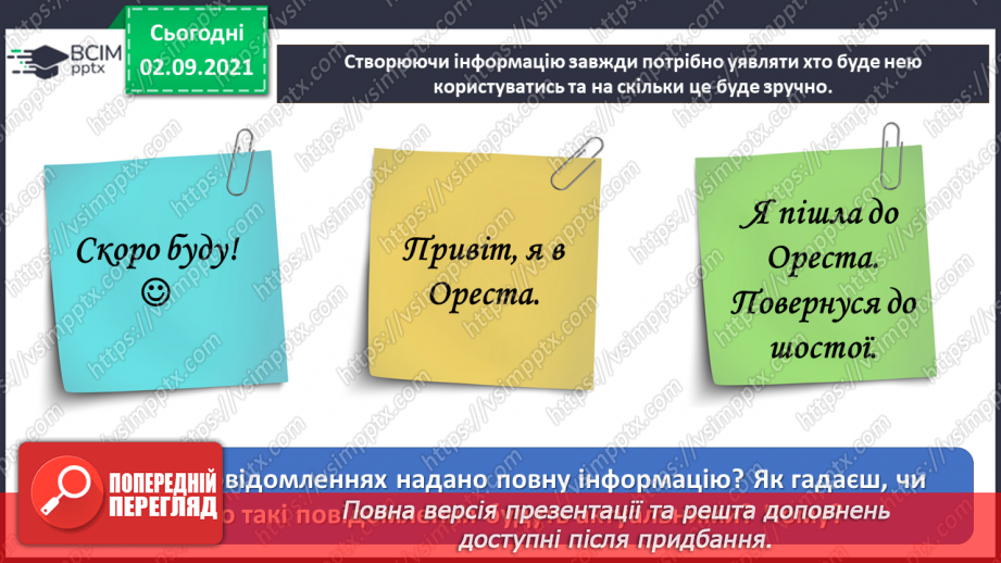 №03 - Інструктаж з БЖД. Способи подання інформації. Інфографіка.11