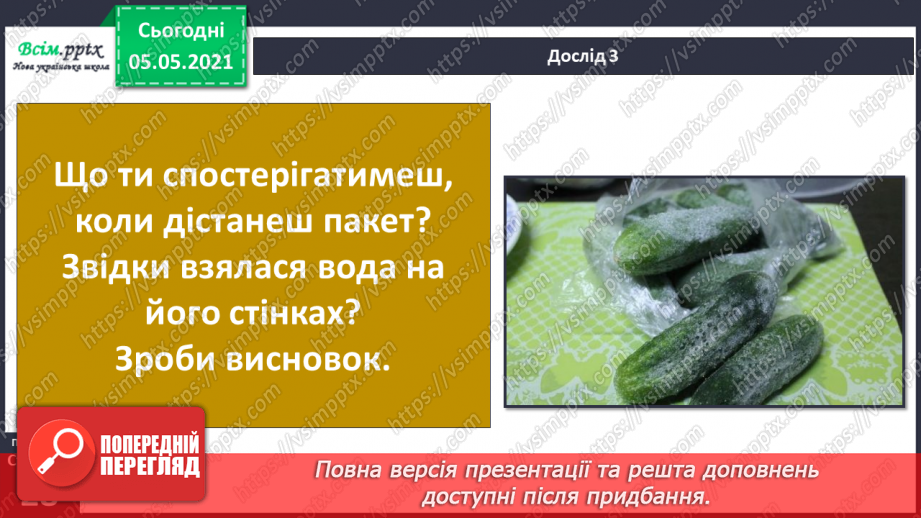 №016 - Сторінка дослідників. Досліджуємо речовини15 №016 - Сторінка дослідників. Досліджуємо речовини15
